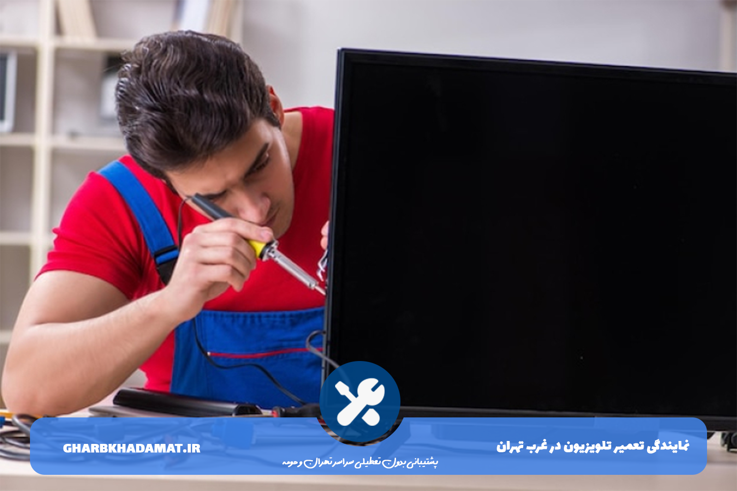 تعمیرات تلویزیون در جمهوری